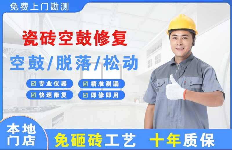 高港瓷砖空鼓修复