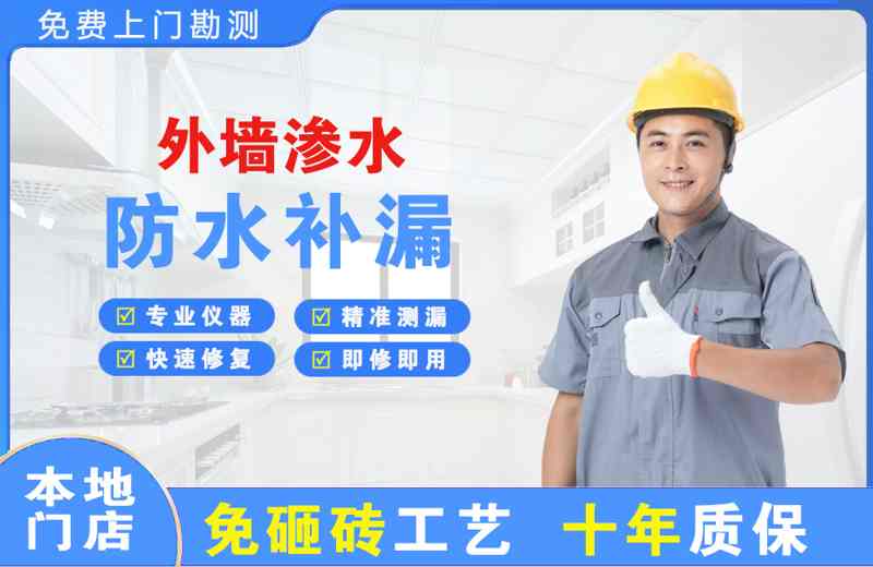 高港外墙渗水维修